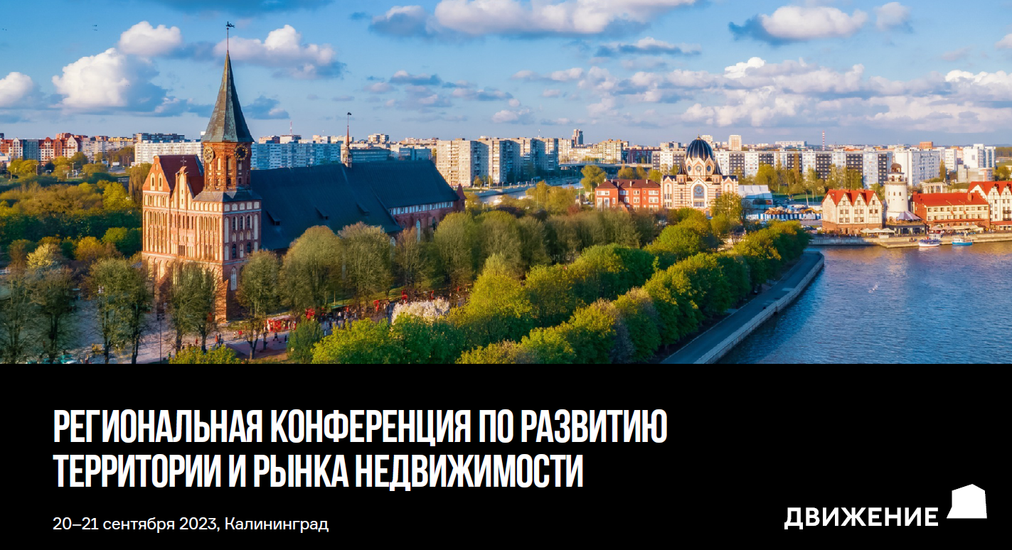 Застройщик анонсировал строительство ЖК «Включи» - Бизнес ФМ Калининград